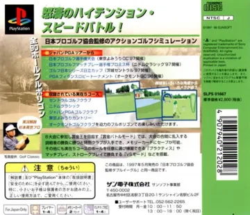 Nihon Pro Golf Kyoukai Kanshuu - Double Eagle (JP) box cover back